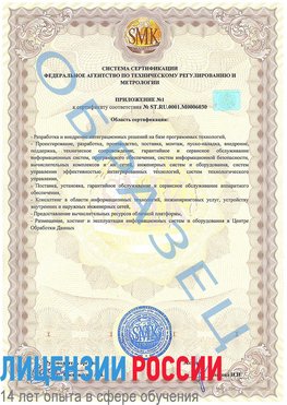 Образец сертификата соответствия (приложение) Лысково Сертификат ISO 27001